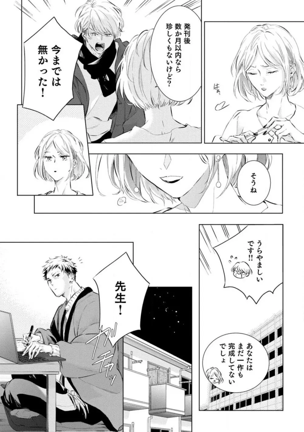 夢見る編集者と無気力小説家 1-11 Page.275