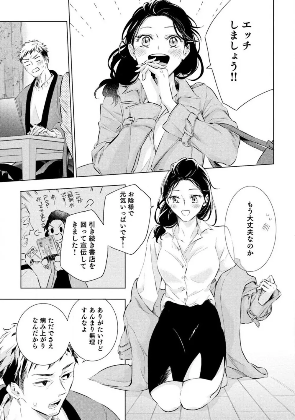 夢見る編集者と無気力小説家 1-11 Page.276