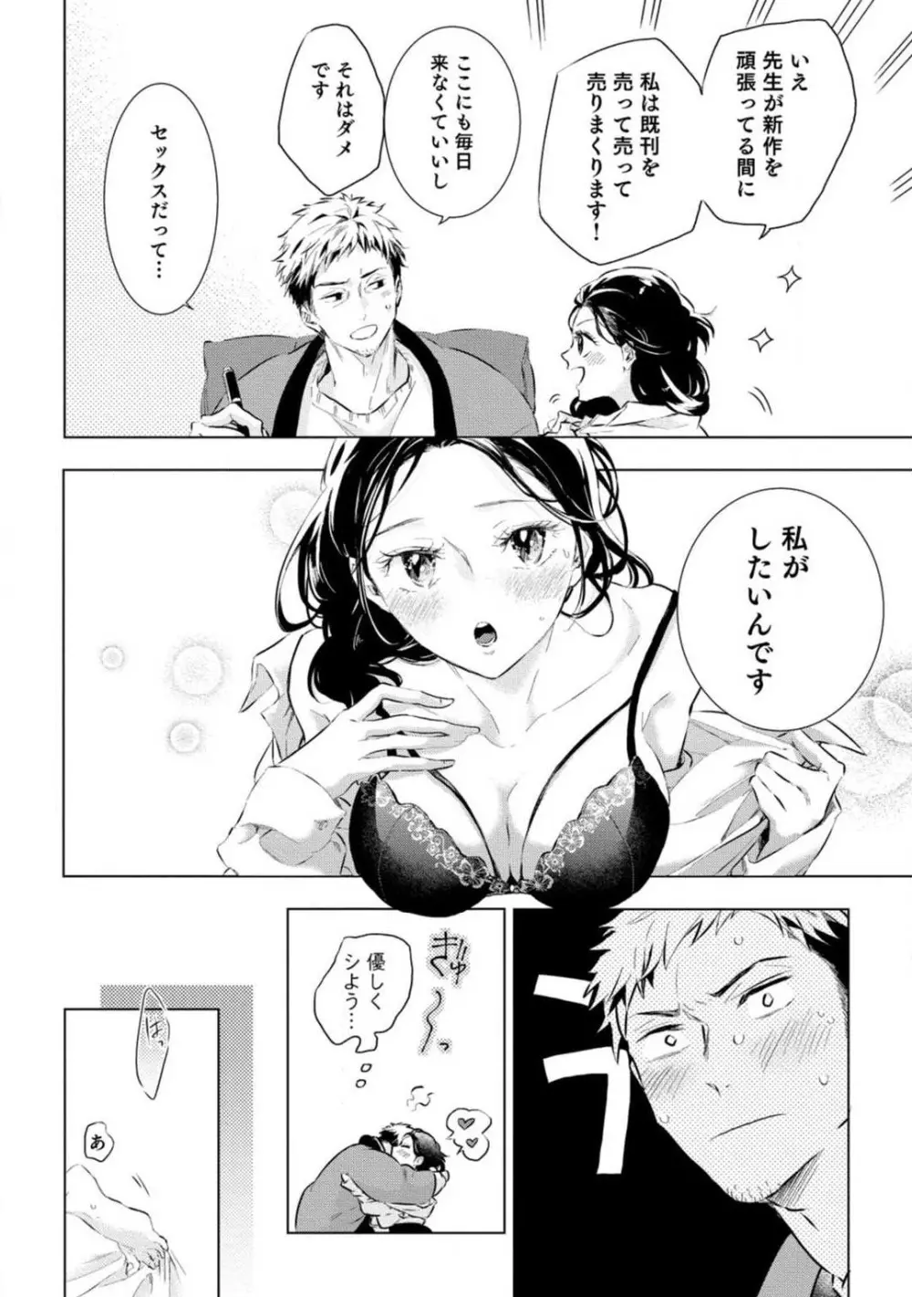 夢見る編集者と無気力小説家 1-11 Page.277