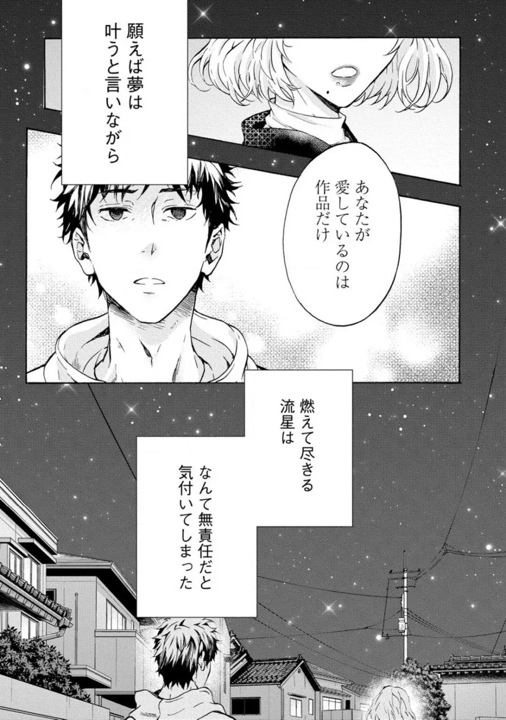 夢見る編集者と無気力小説家 1-11 Page.28