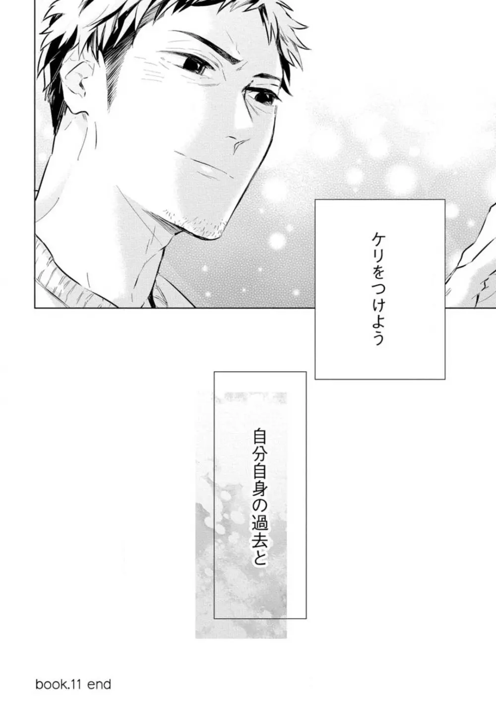 夢見る編集者と無気力小説家 1-11 Page.285