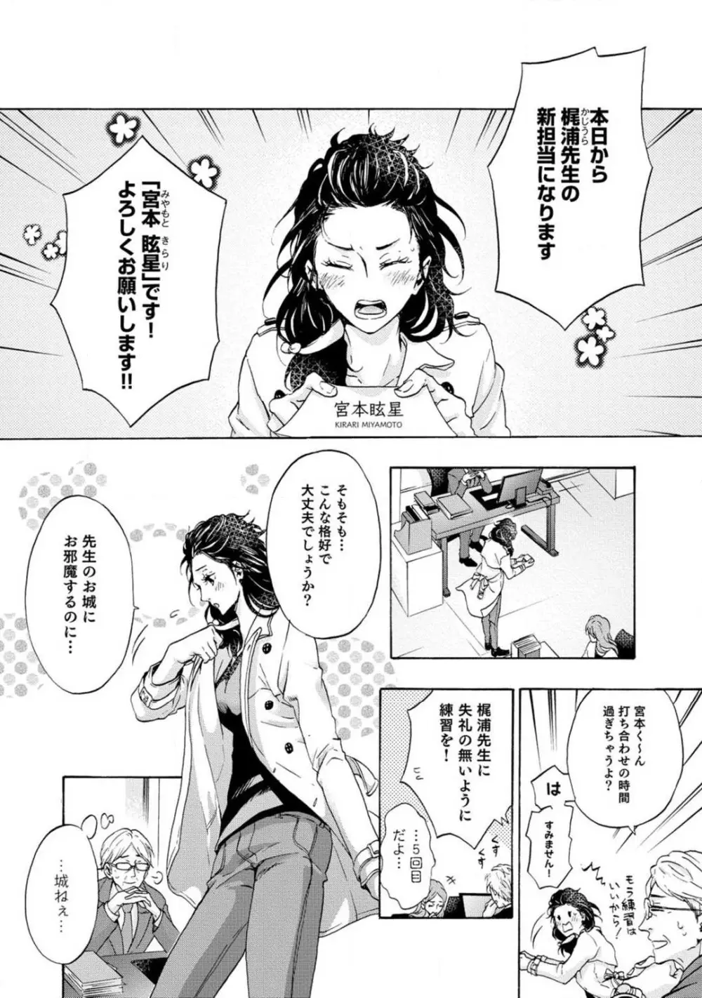 夢見る編集者と無気力小説家 1-11 Page.3