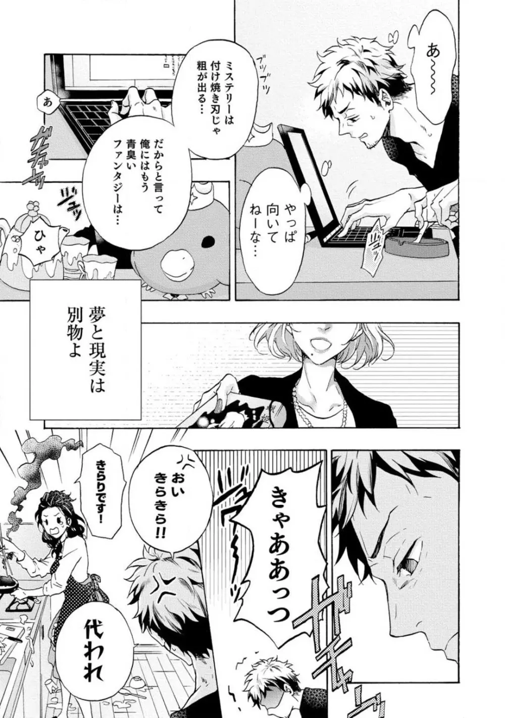 夢見る編集者と無気力小説家 1-11 Page.34