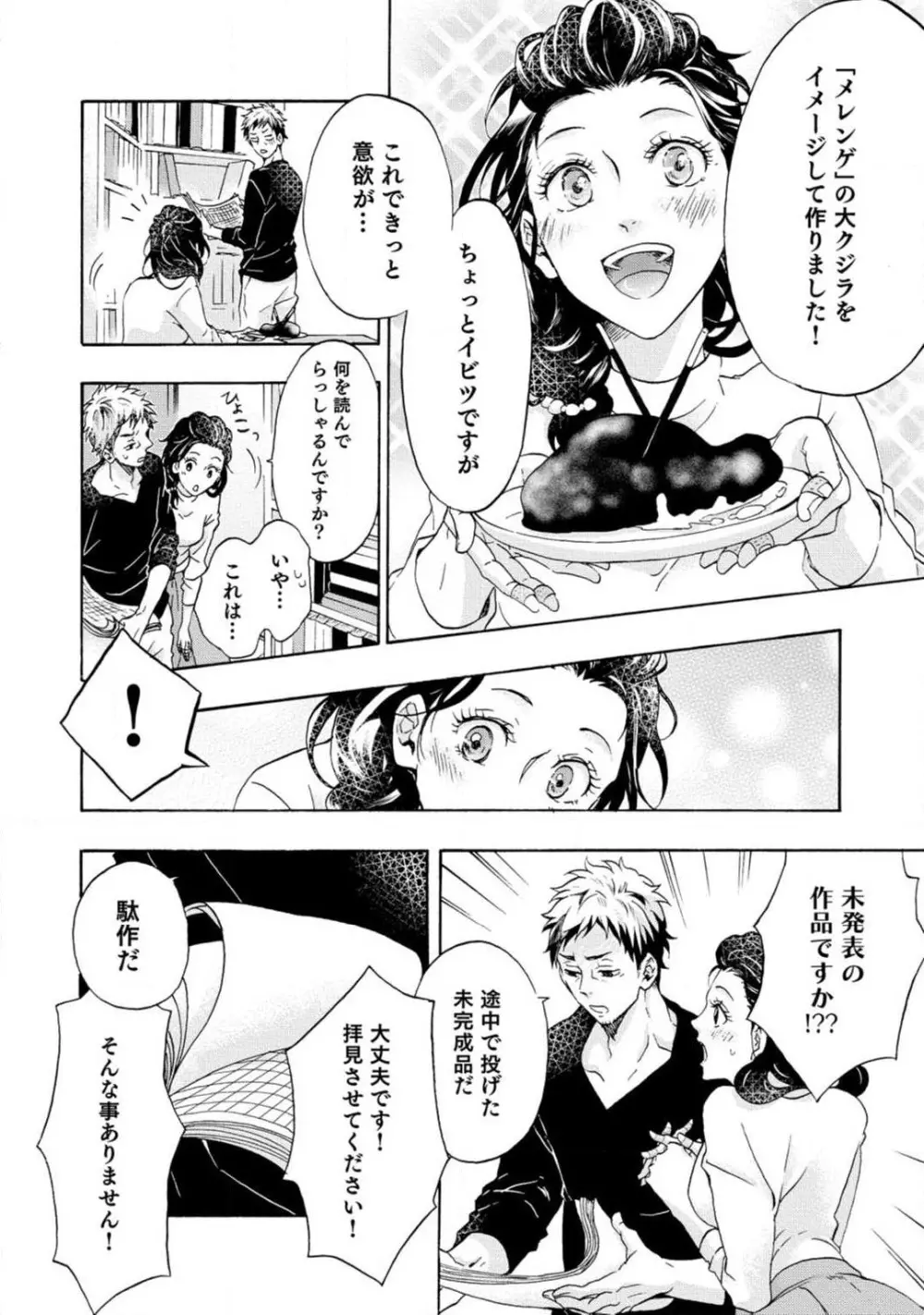 夢見る編集者と無気力小説家 1-11 Page.39