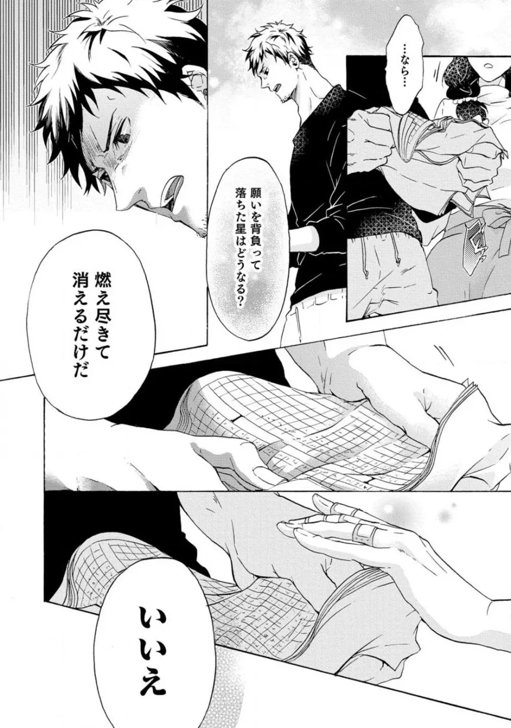 夢見る編集者と無気力小説家 1-11 Page.41