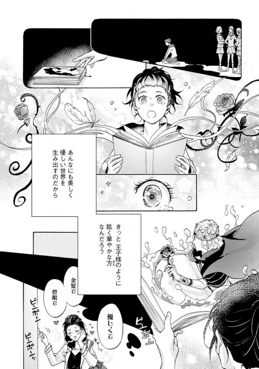 夢見る編集者と無気力小説家 1-11 Page.5