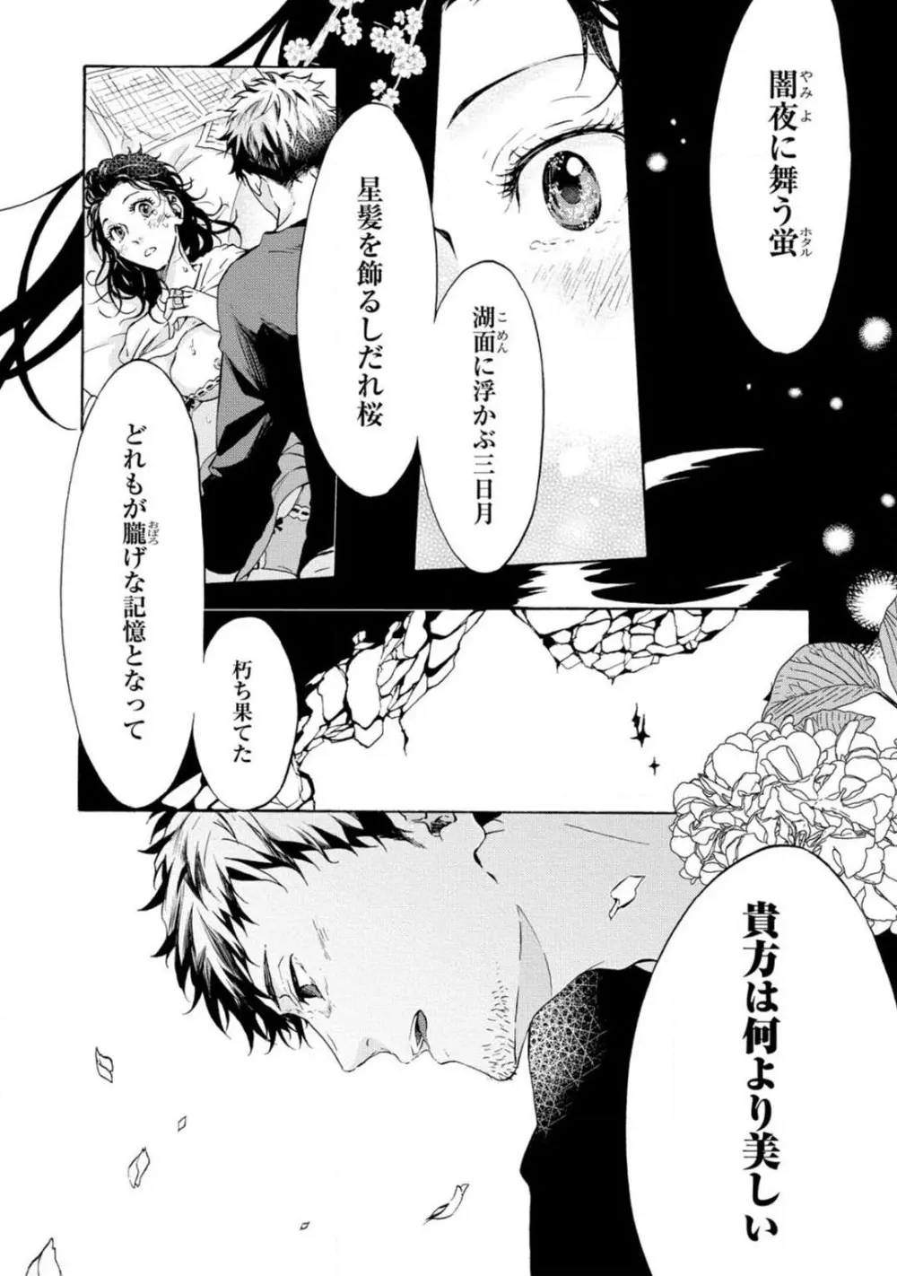 夢見る編集者と無気力小説家 1-11 Page.51