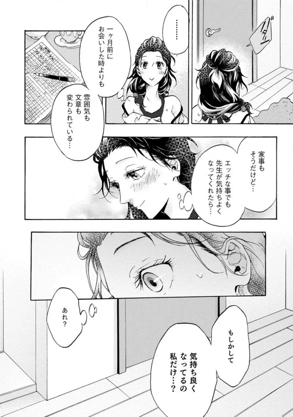 夢見る編集者と無気力小説家 1-11 Page.63