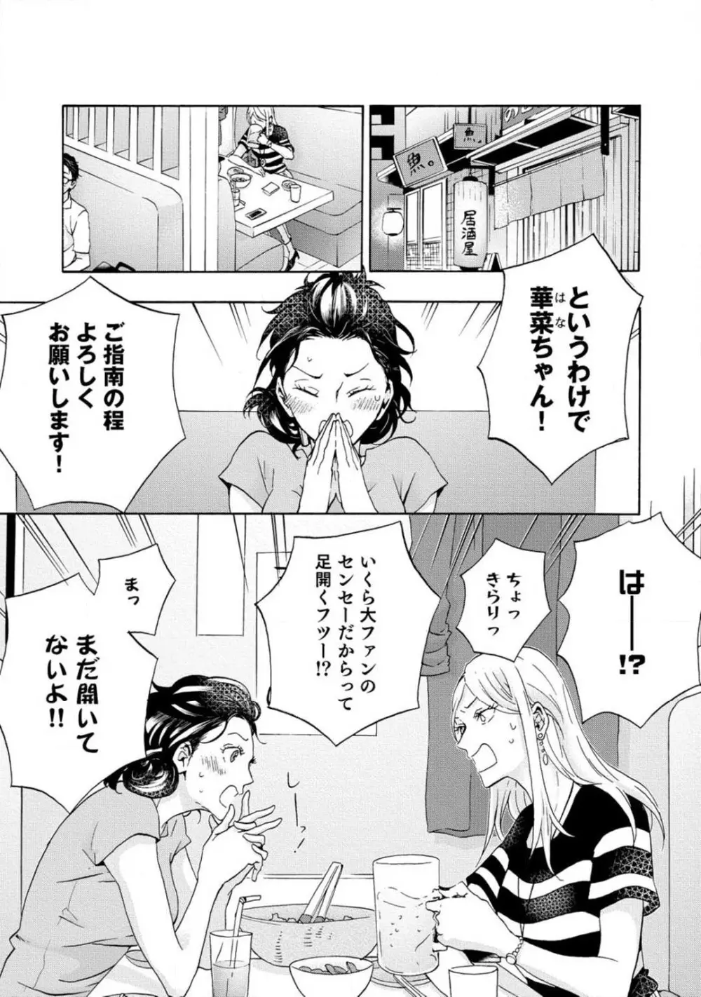 夢見る編集者と無気力小説家 1-11 Page.64