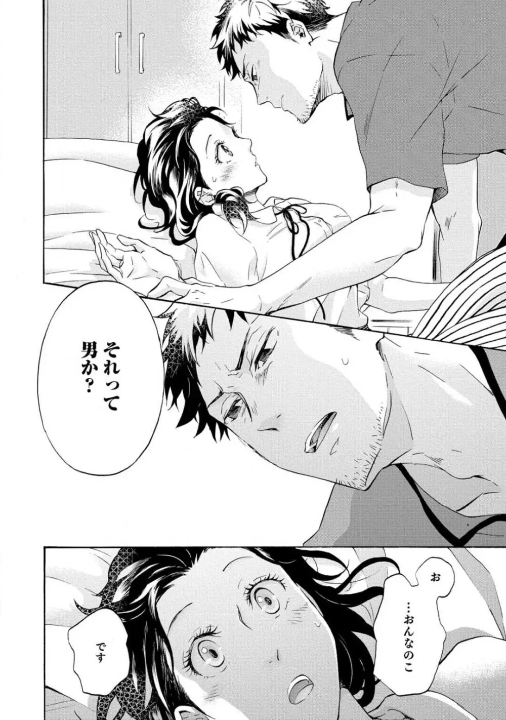 夢見る編集者と無気力小説家 1-11 Page.73