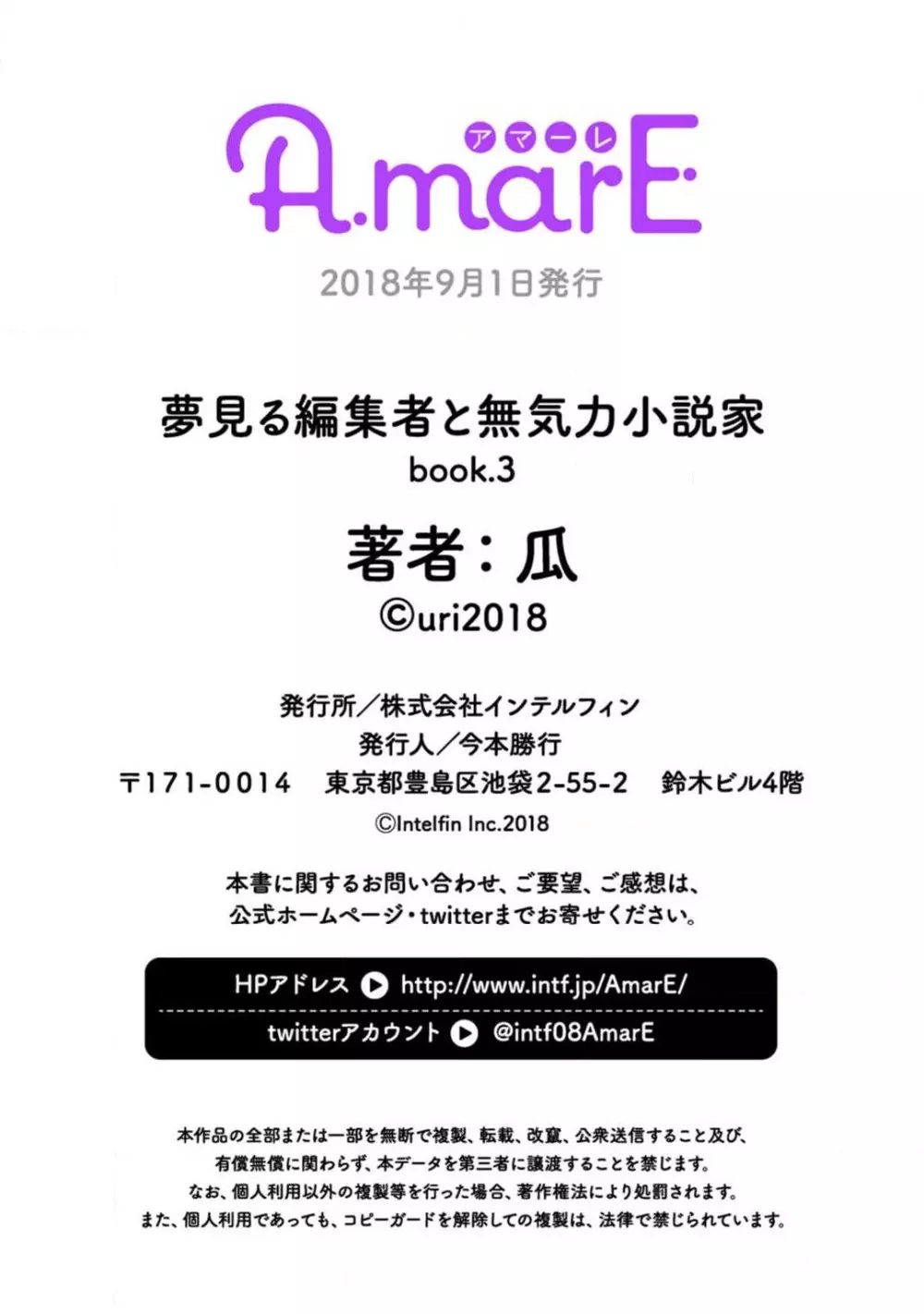 夢見る編集者と無気力小説家 1-11 Page.82