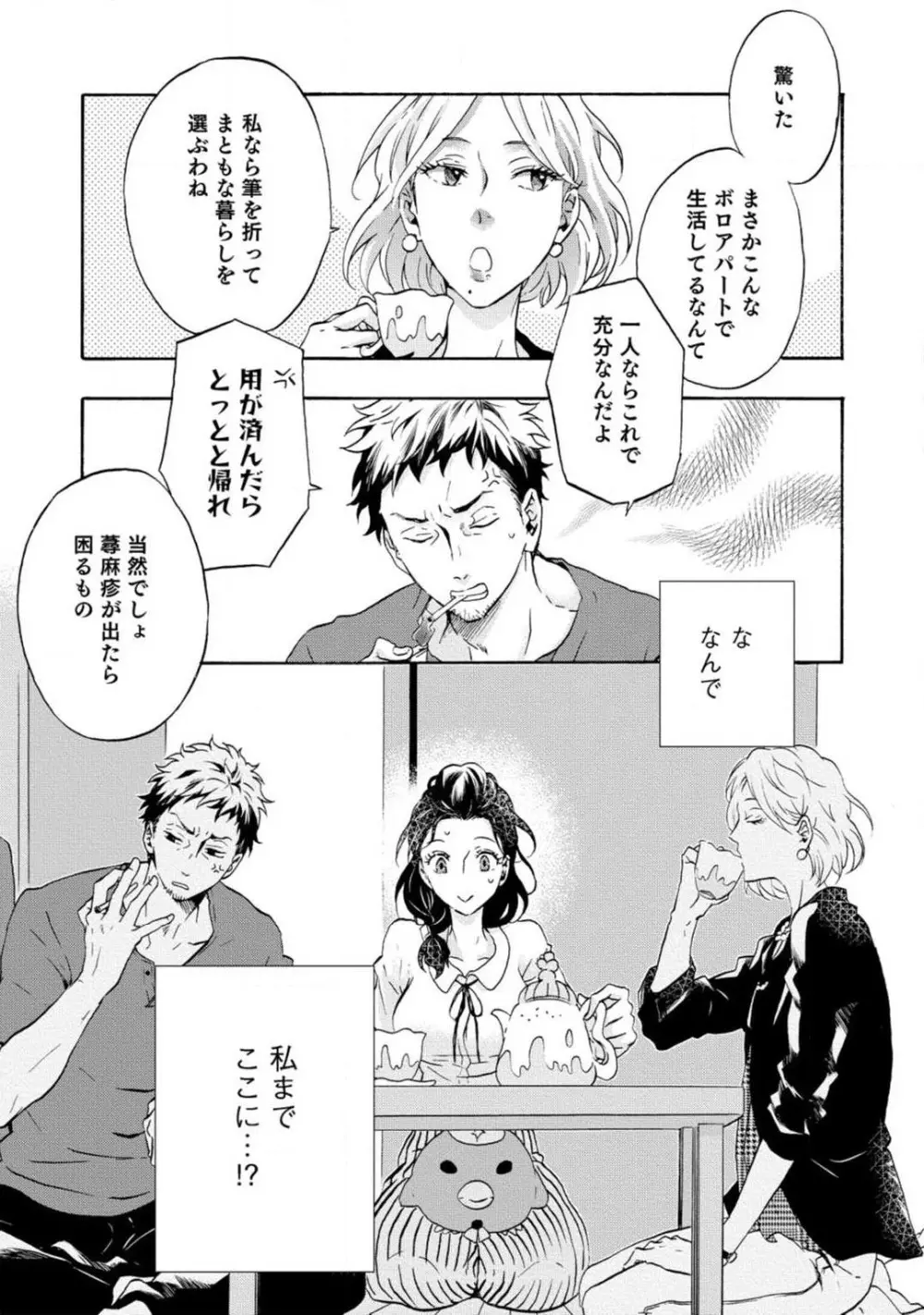 夢見る編集者と無気力小説家 1-11 Page.84