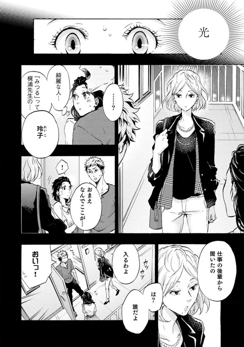 夢見る編集者と無気力小説家 1-11 Page.85