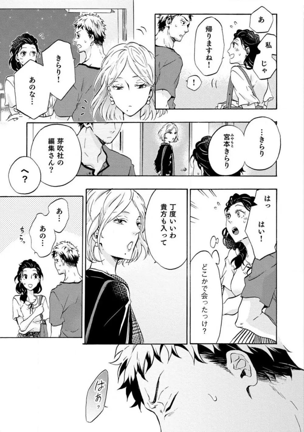 夢見る編集者と無気力小説家 1-11 Page.86