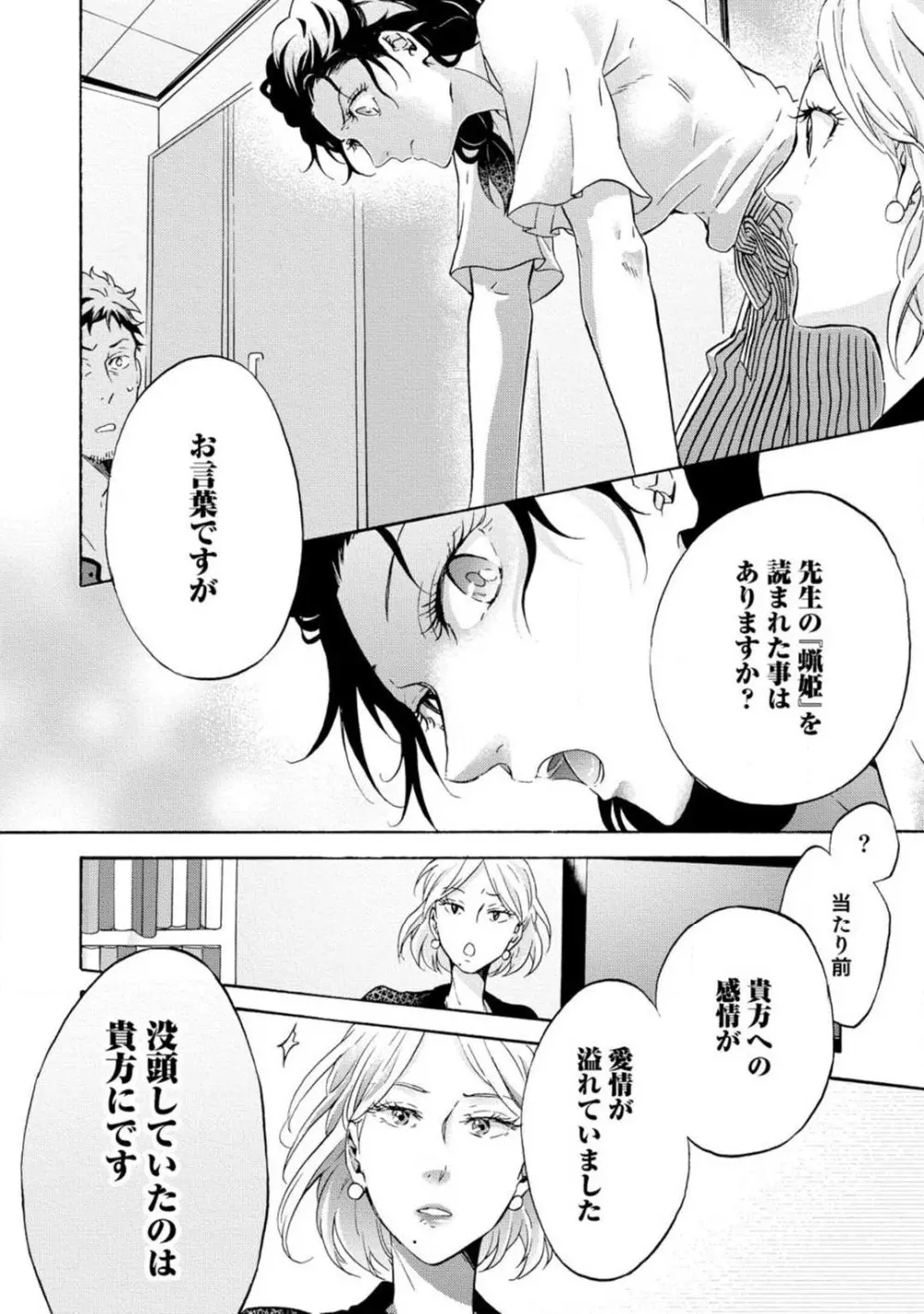 夢見る編集者と無気力小説家 1-11 Page.93