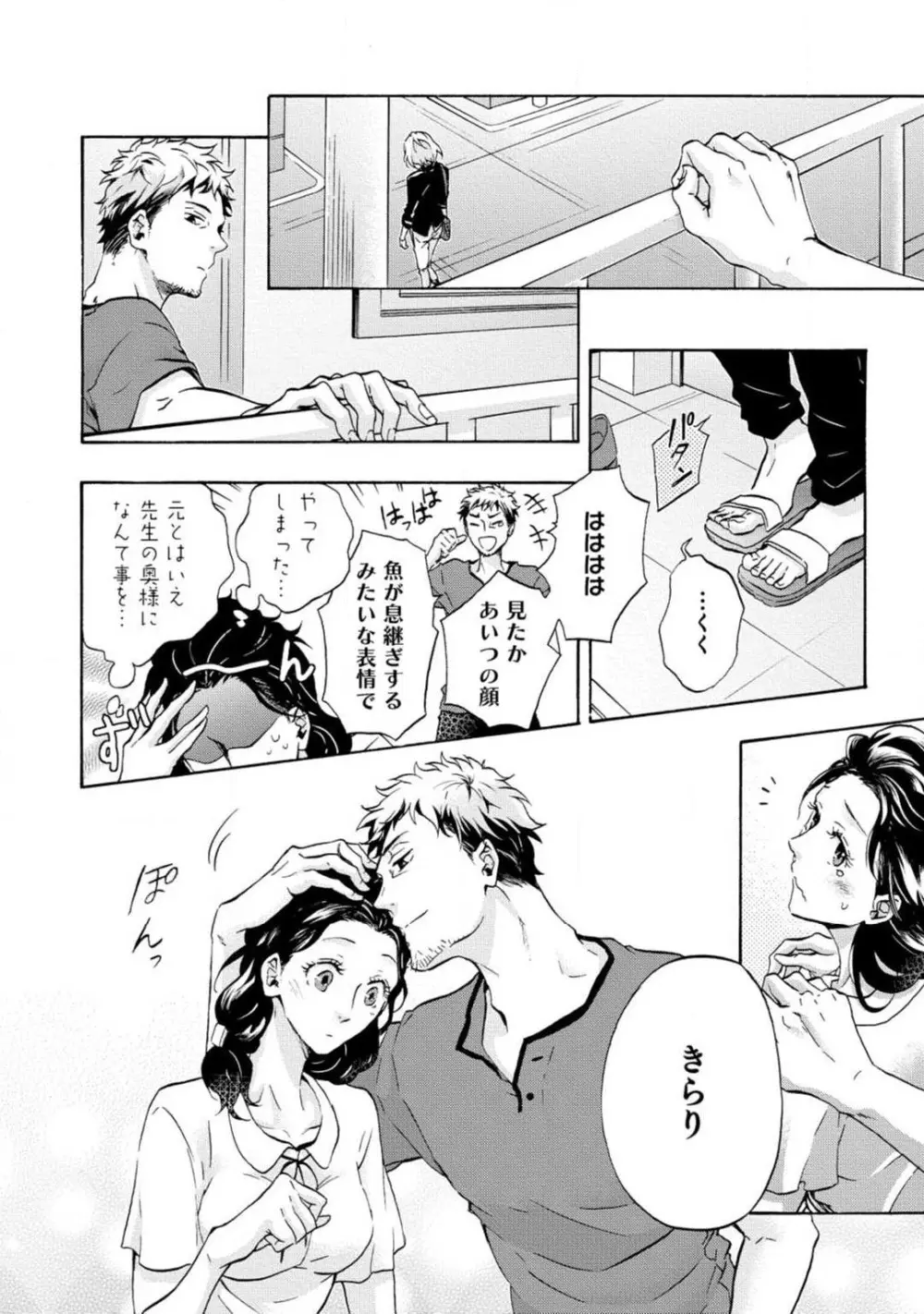 夢見る編集者と無気力小説家 1-11 Page.95