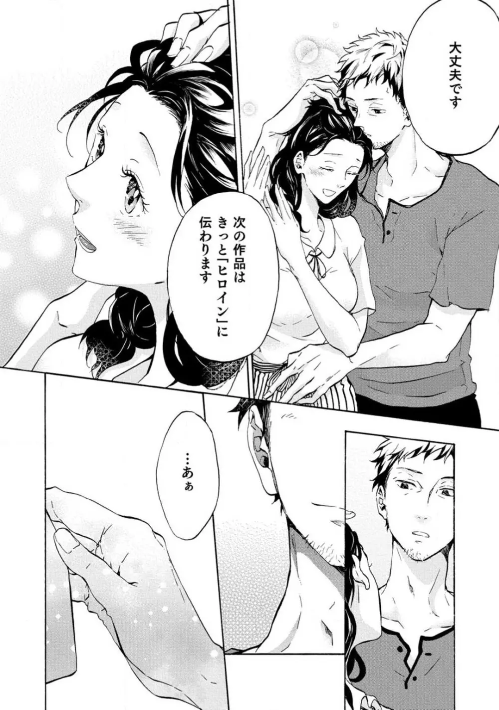 夢見る編集者と無気力小説家 1-11 Page.97