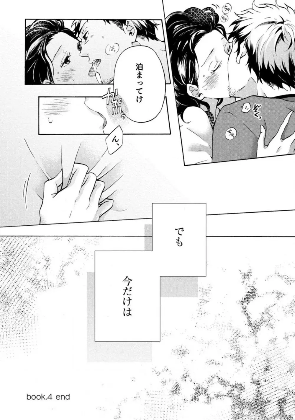 夢見る編集者と無気力小説家 1-11 Page.99