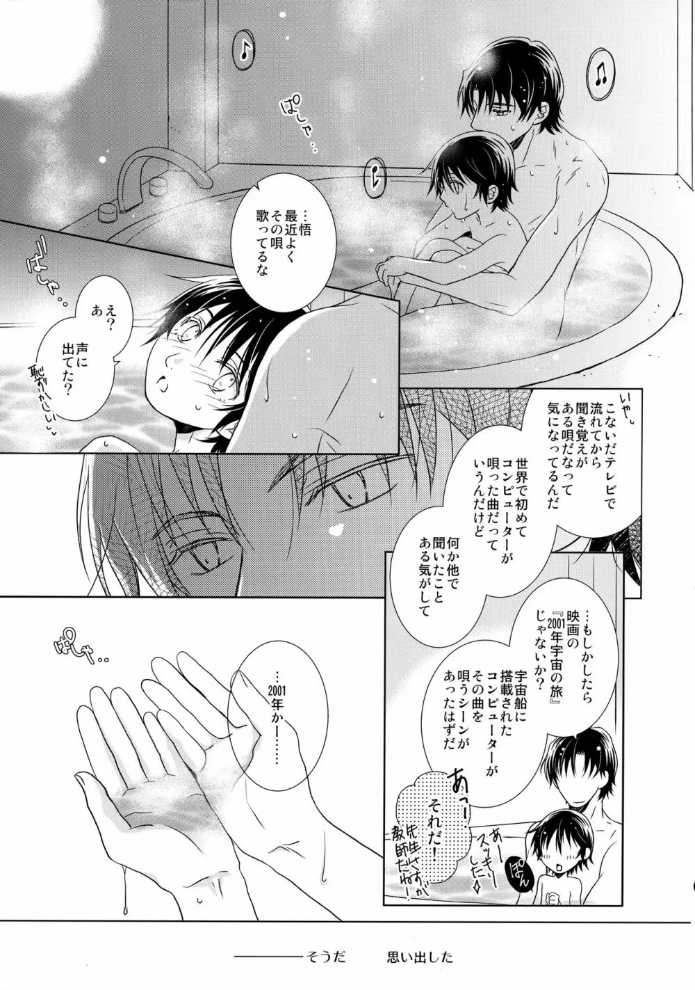 デイジーデイジー Page.16