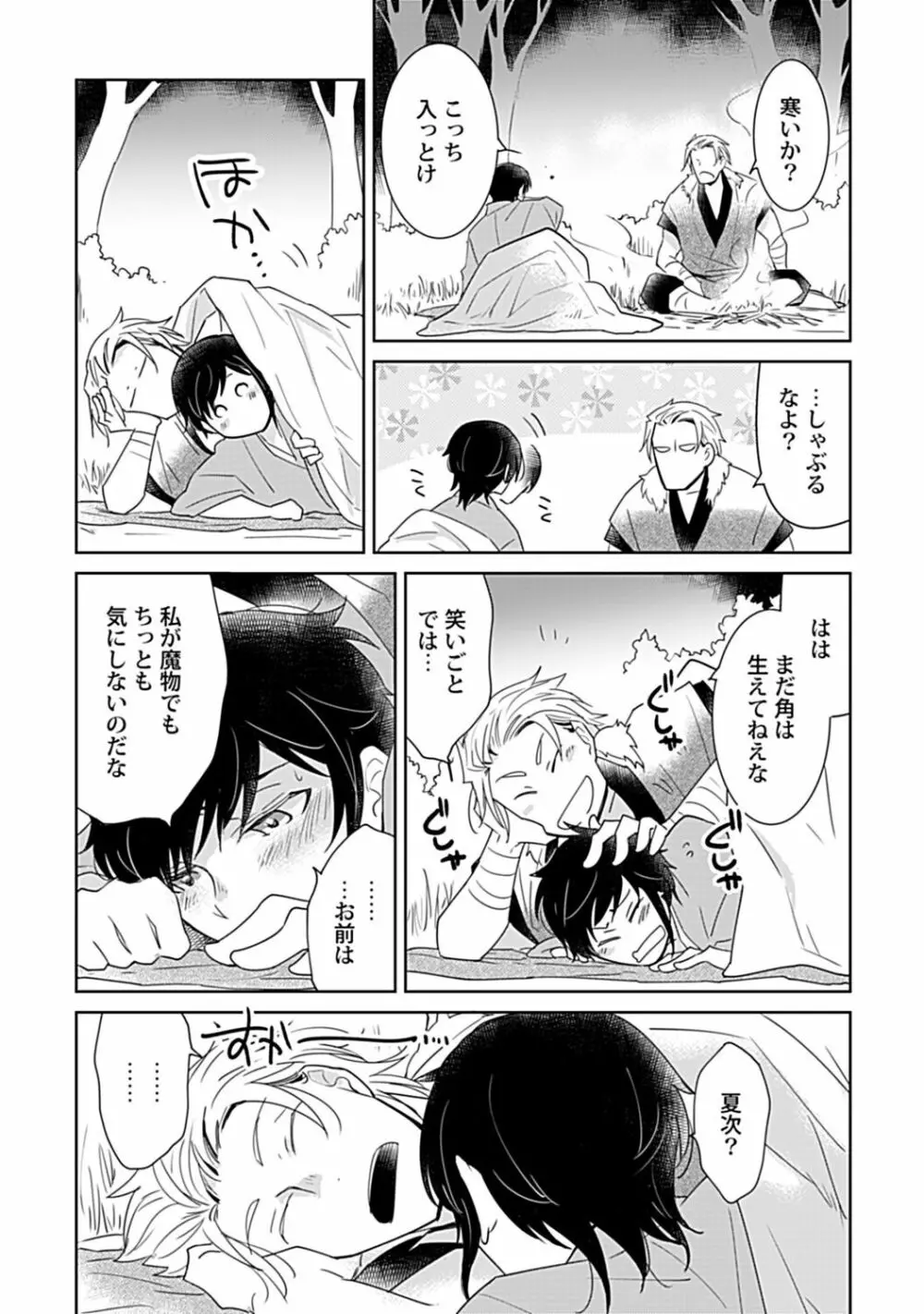 鈴ふる魔物は囚われる Page.16