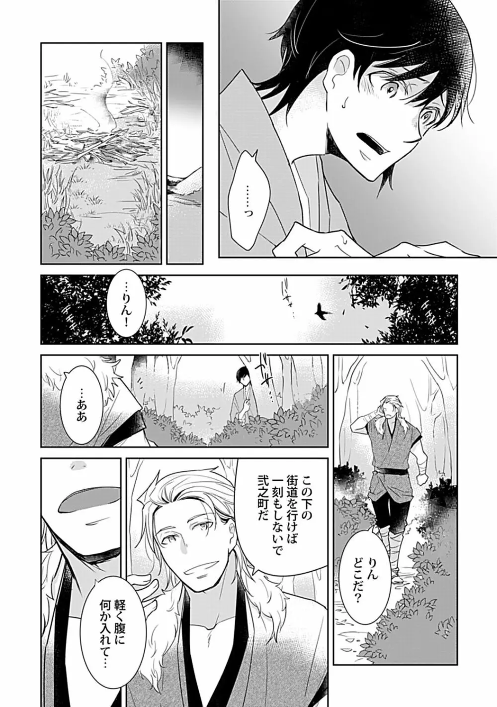 鈴ふる魔物は囚われる Page.18