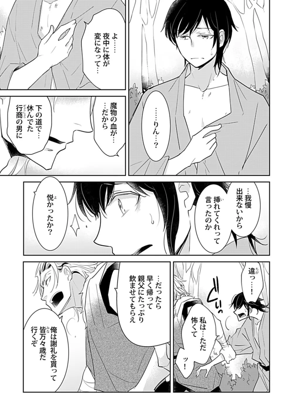 鈴ふる魔物は囚われる Page.19