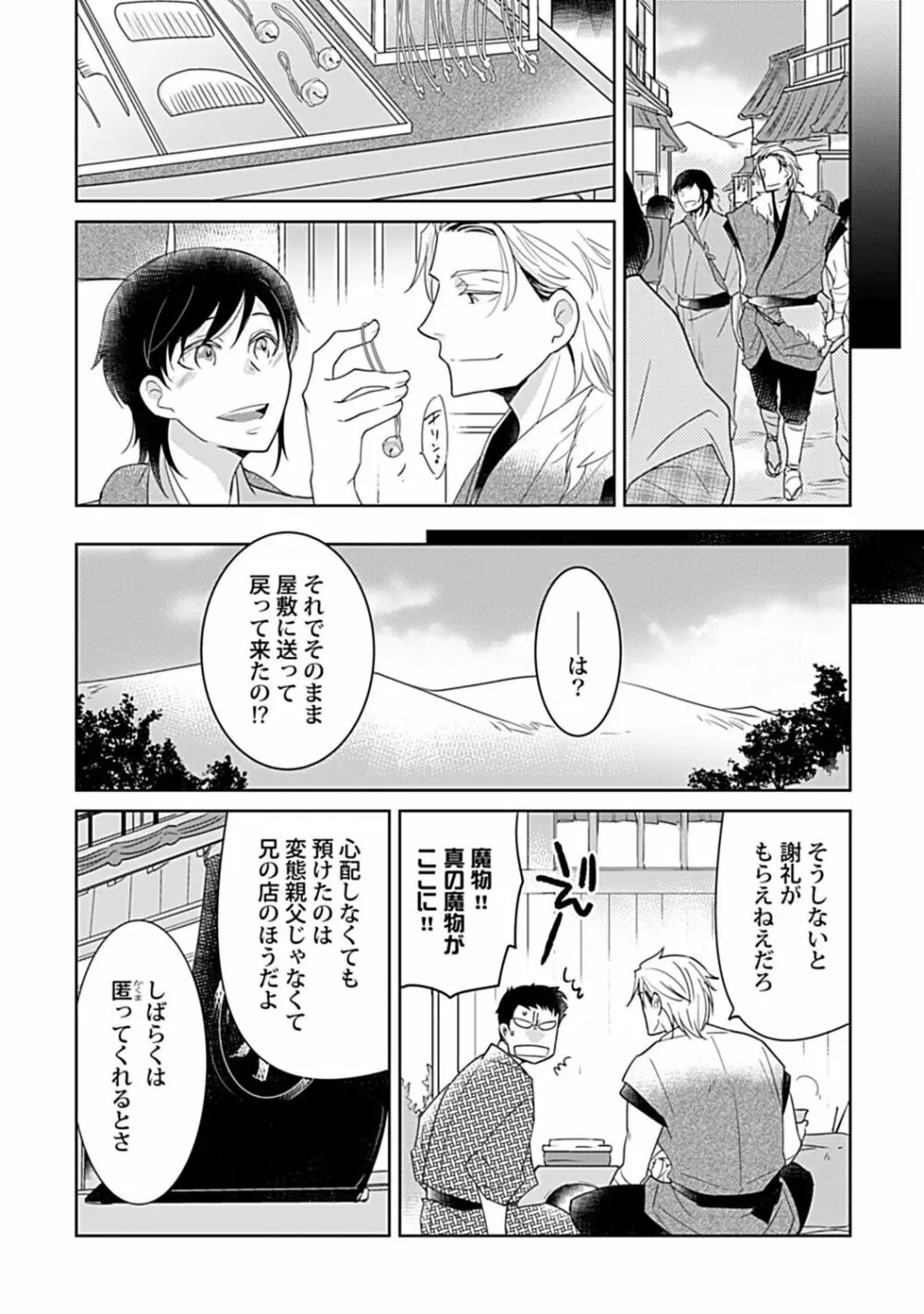 鈴ふる魔物は囚われる Page.22