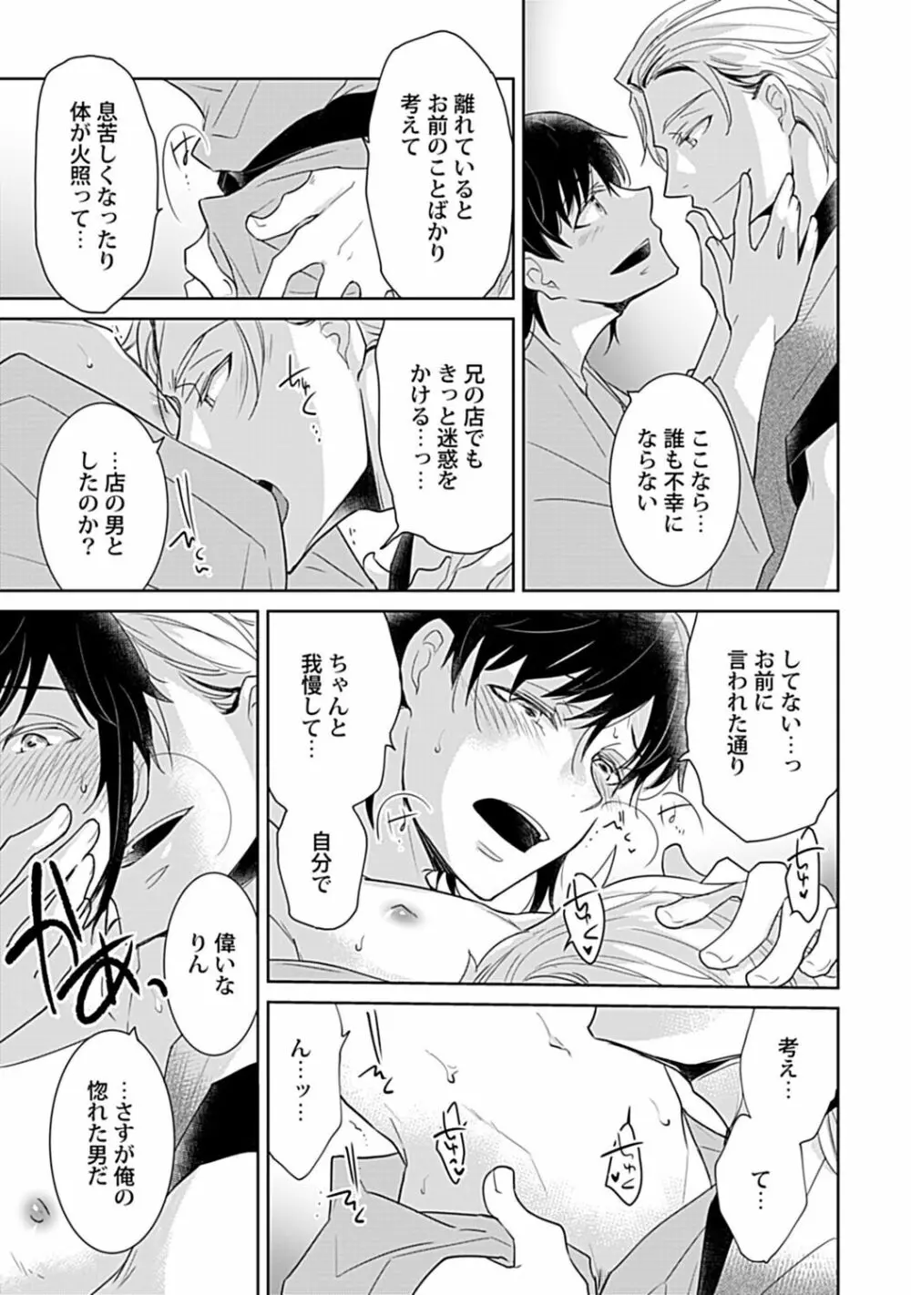 鈴ふる魔物は囚われる Page.25