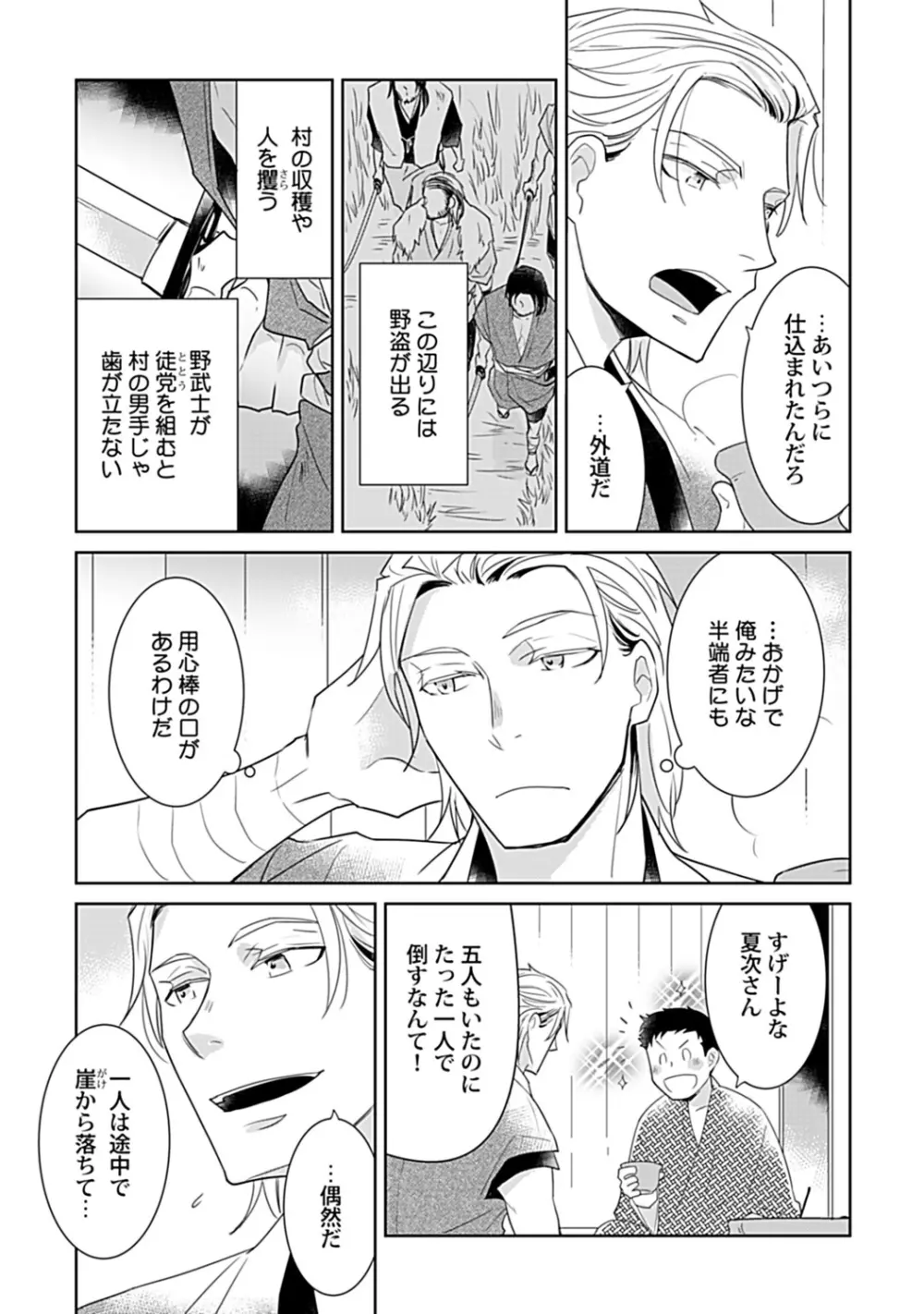 鈴ふる魔物は囚われる Page.5