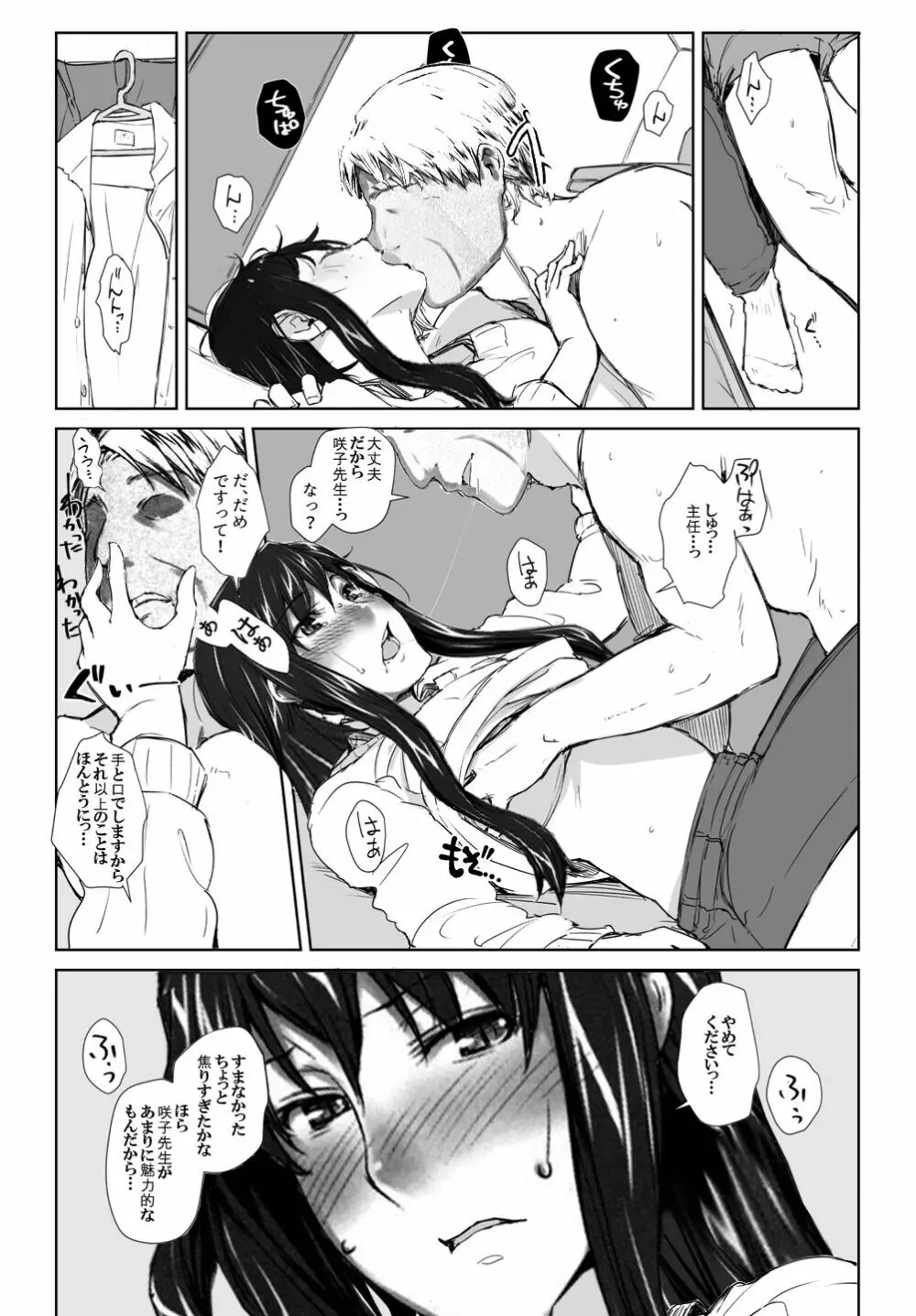 妄想咲子さん Vol.9 ～咲子さんノ投稿事情 ルート2～ （コラージュ） Page.5