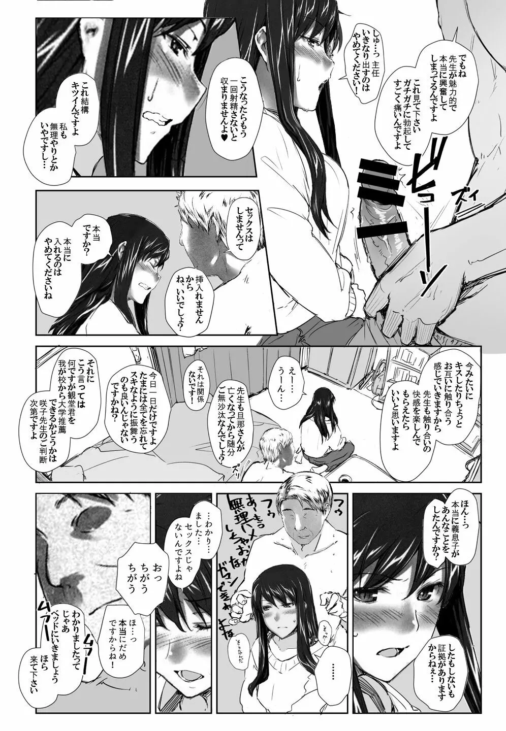 妄想咲子さん Vol.9 ～咲子さんノ投稿事情 ルート2～ （コラージュ） Page.6