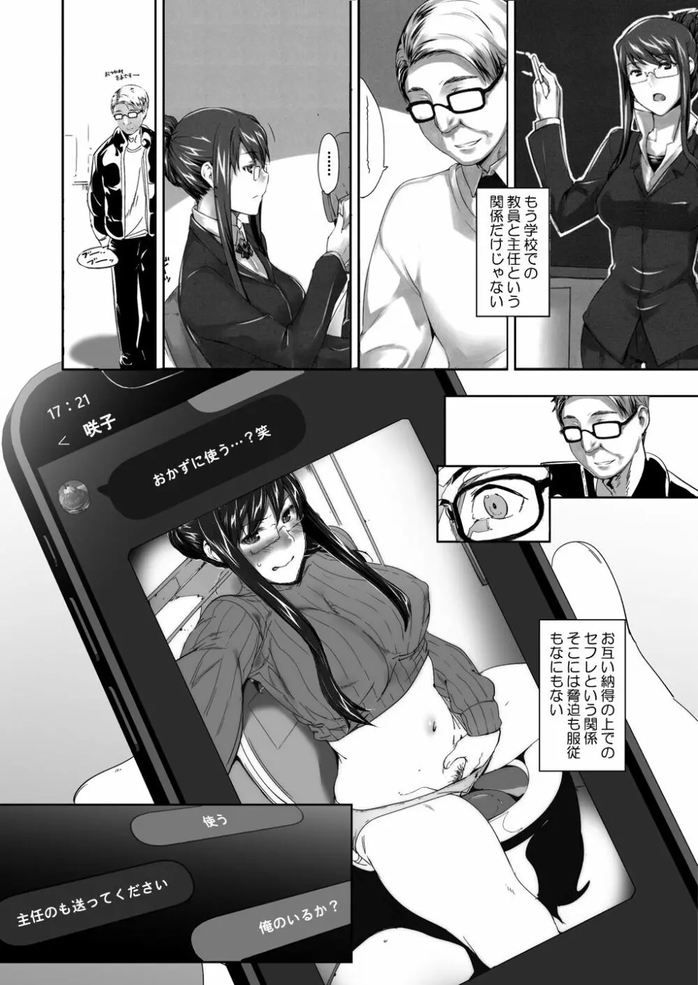 妄想咲子さん Vol.10 ～咲子さんノ炮友事情～ （コラージュ） Page.23