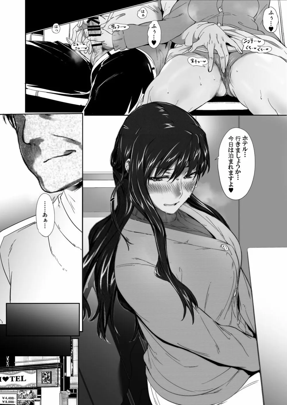 妄想咲子さん Vol.10 ～咲子さんノ炮友事情～ （コラージュ） Page.27