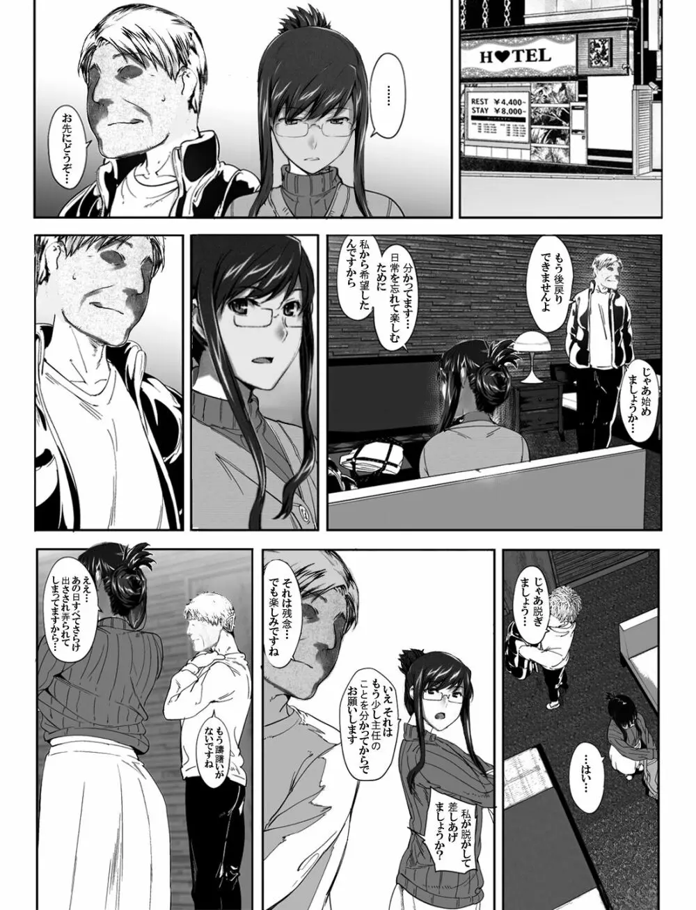 妄想咲子さん Vol.10 ～咲子さんノ炮友事情～ （コラージュ） Page.3