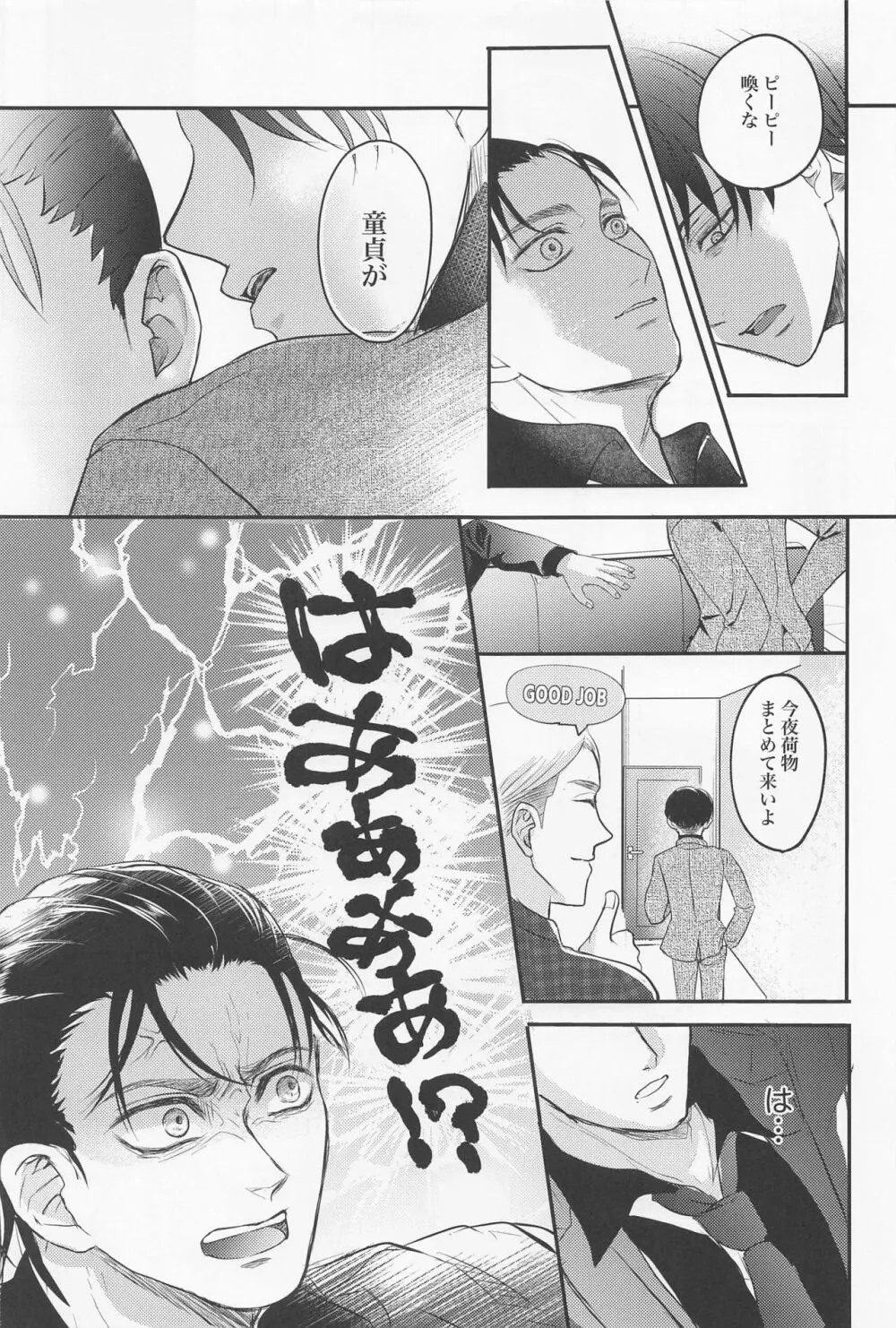 永久指名 Page.10