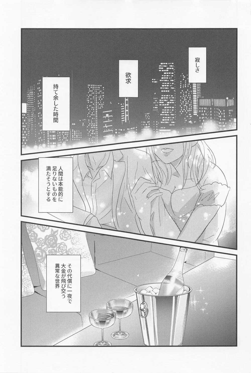 永久指名 Page.2