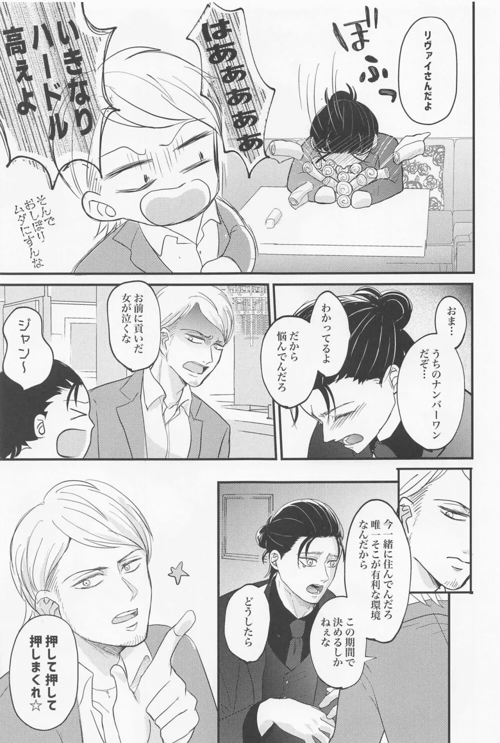 永久指名 Page.38