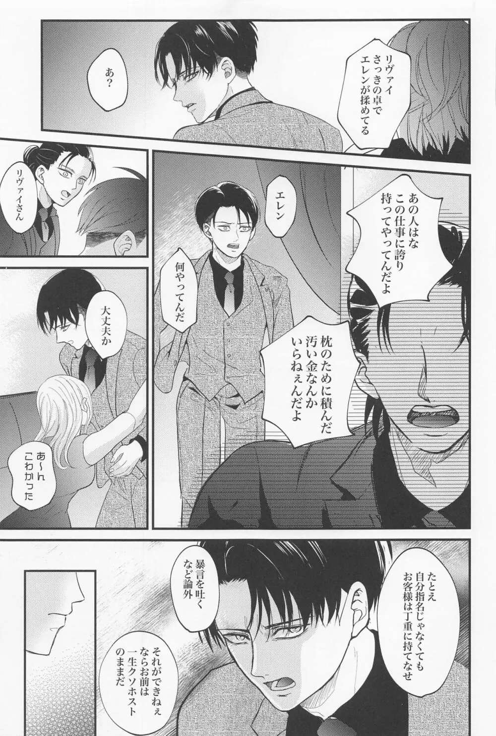 永久指名 Page.42