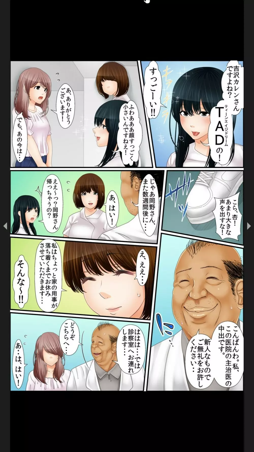 院内妊娠～極太触診棒で奥までぐりぐり Page.122