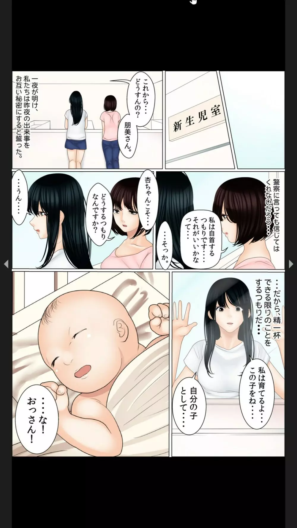 院内妊娠～極太触診棒で奥までぐりぐり Page.265