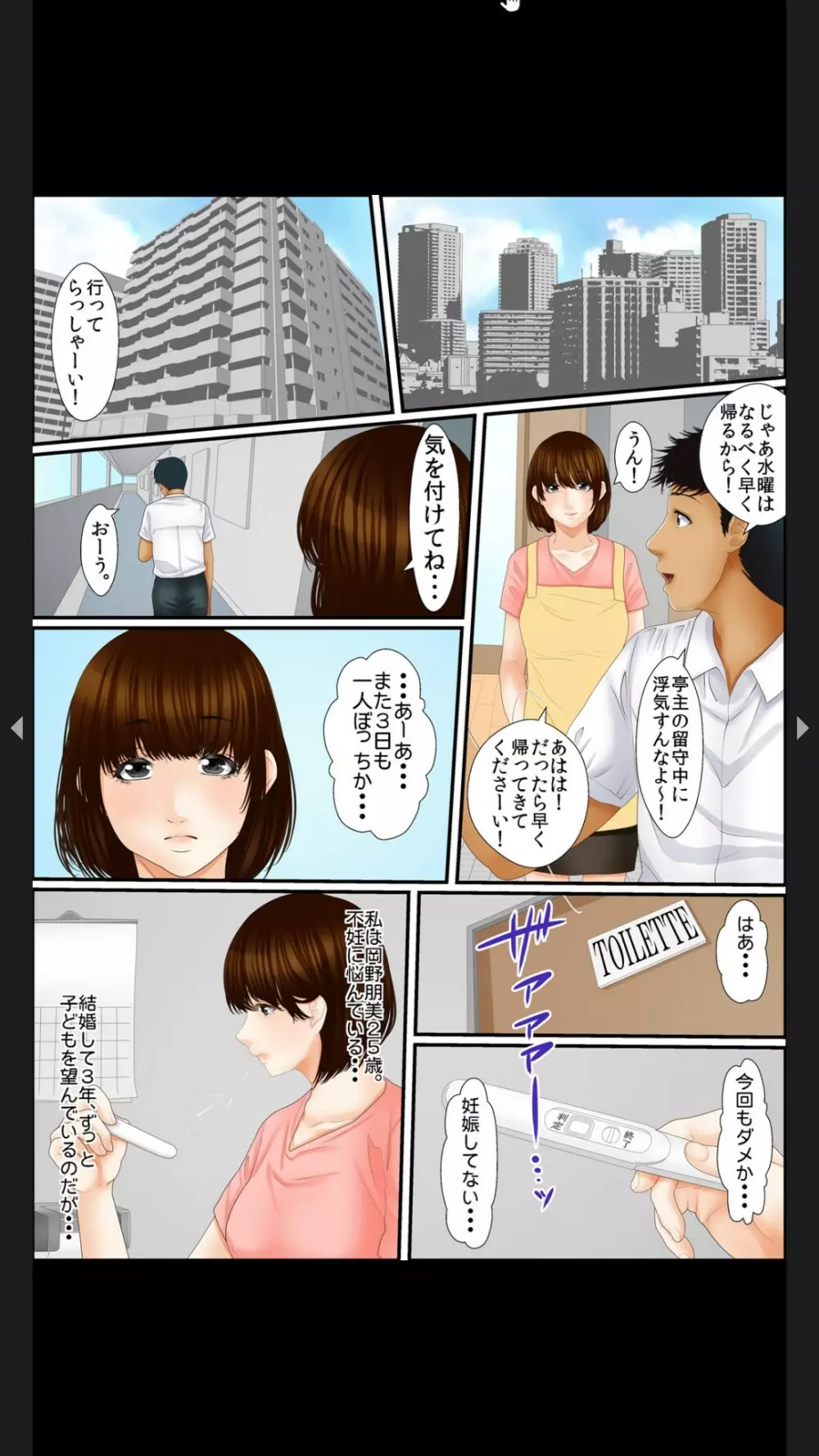 院内妊娠～極太触診棒で奥までぐりぐり Page.34