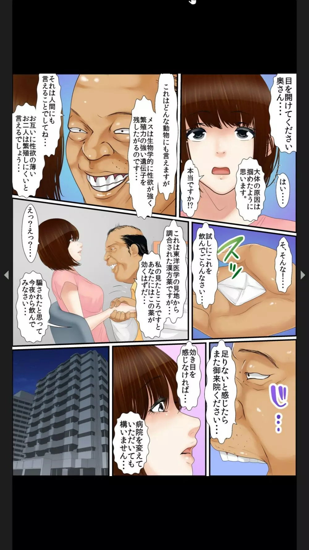 院内妊娠～極太触診棒で奥までぐりぐり Page.45