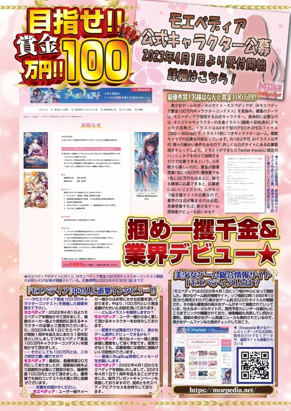BugBug 2023年6月号 Page.121