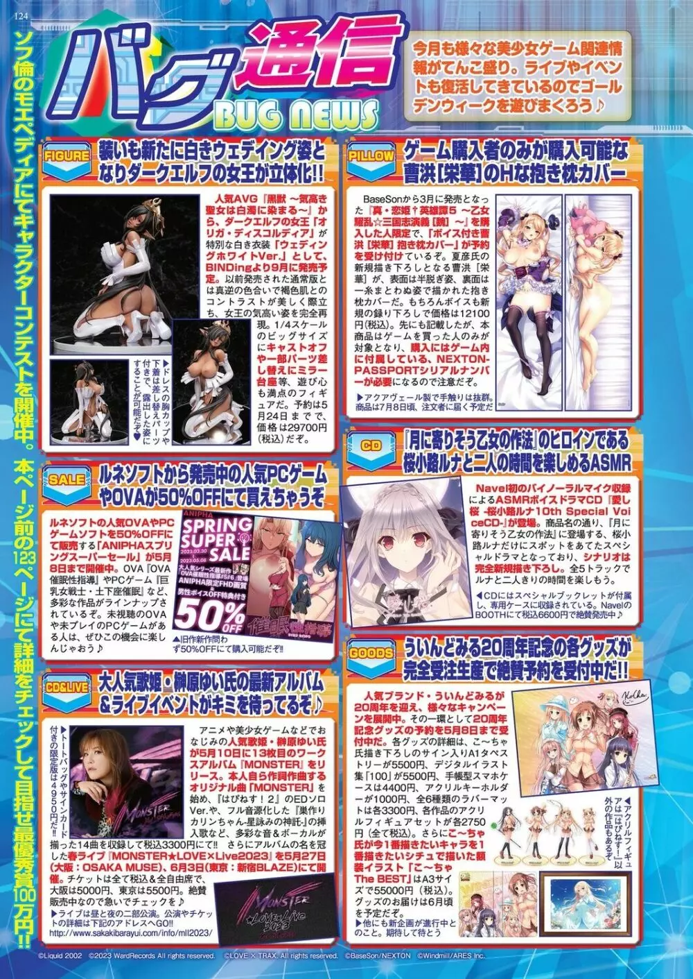 BugBug 2023年6月号 Page.122