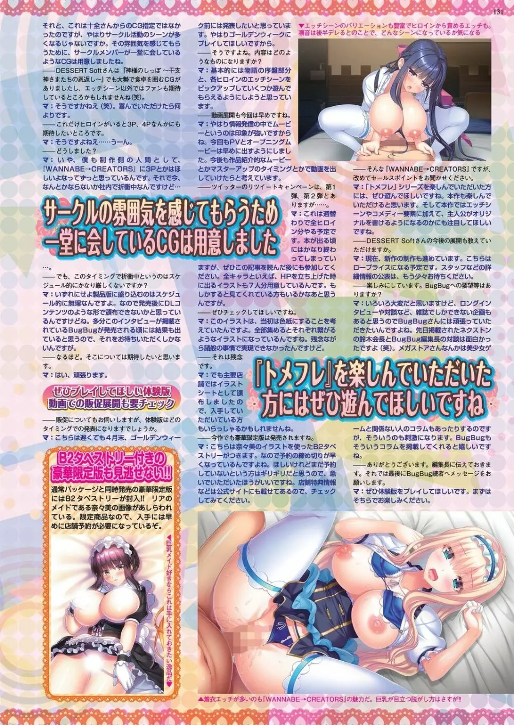 BugBug 2023年6月号 Page.129