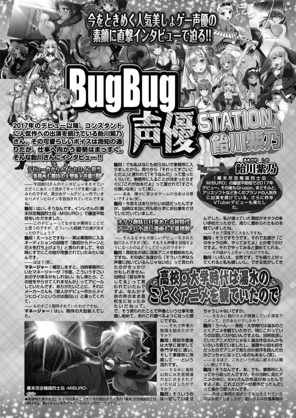 BugBug 2023年6月号 Page.131