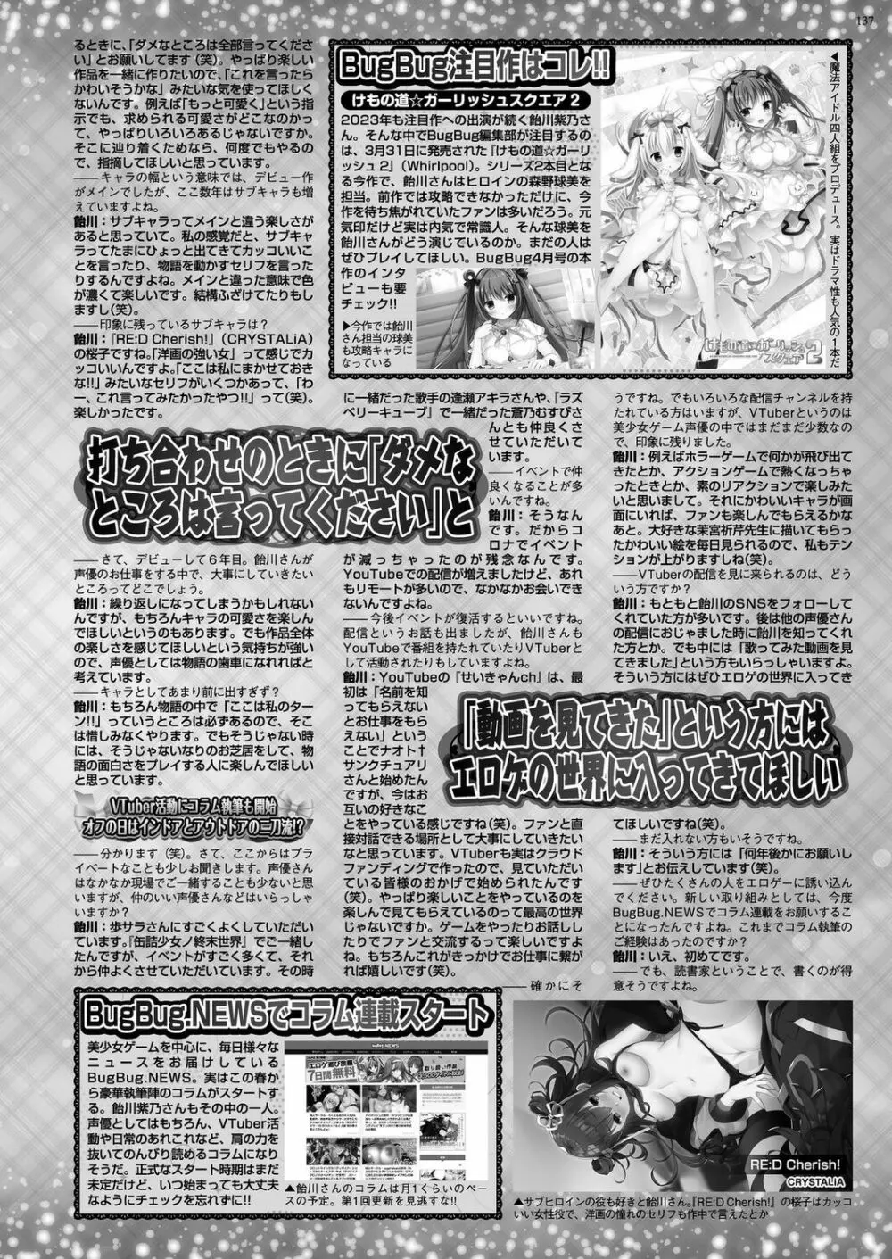 BugBug 2023年6月号 Page.135