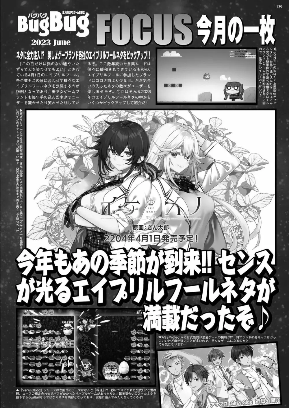 BugBug 2023年6月号 Page.137