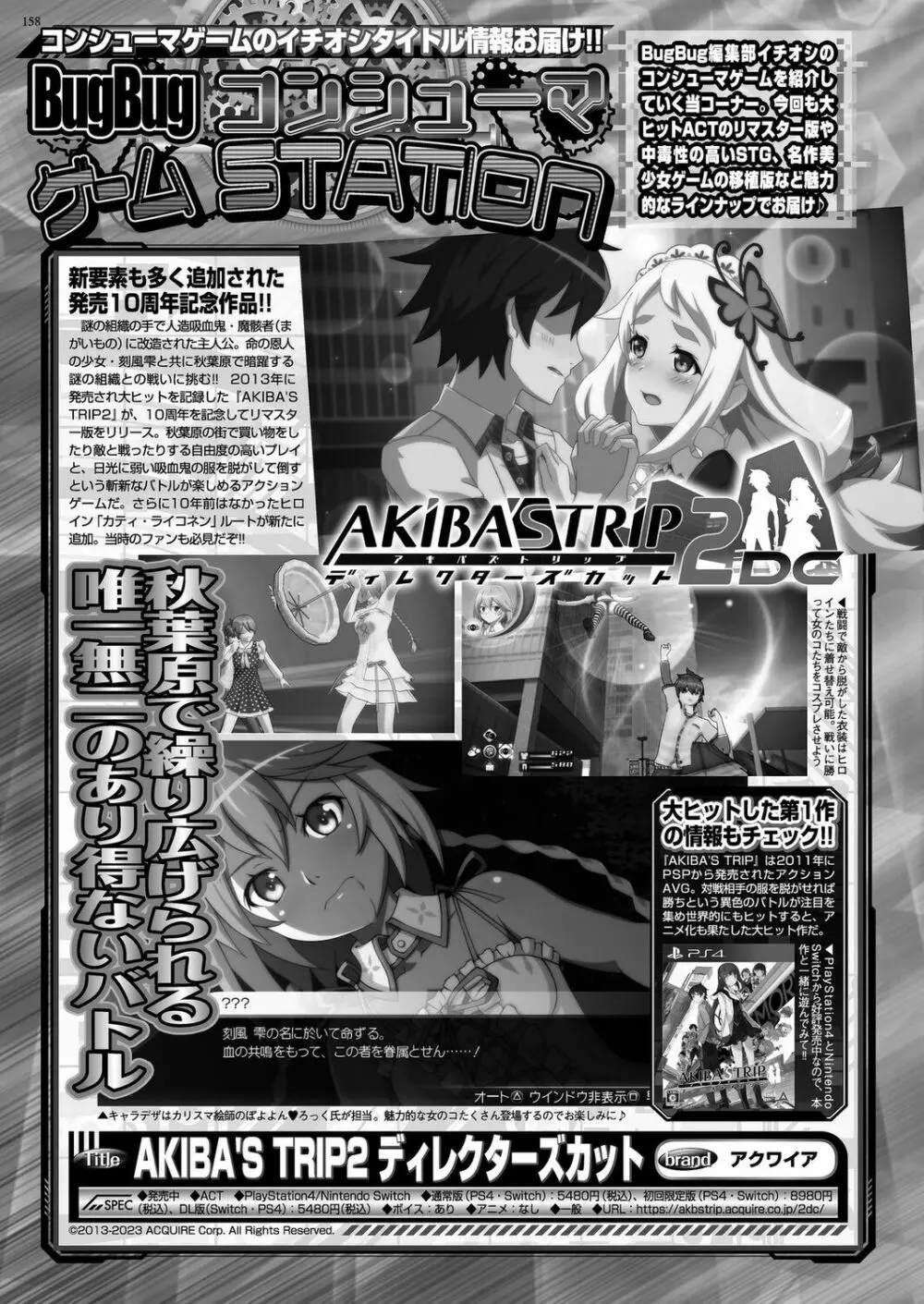 BugBug 2023年6月号 Page.156