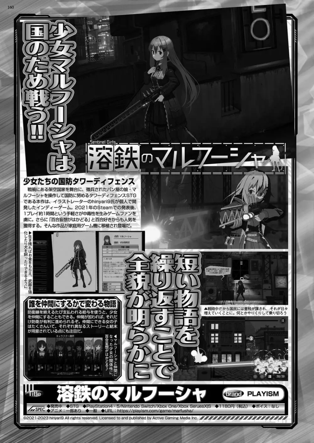 BugBug 2023年6月号 Page.158